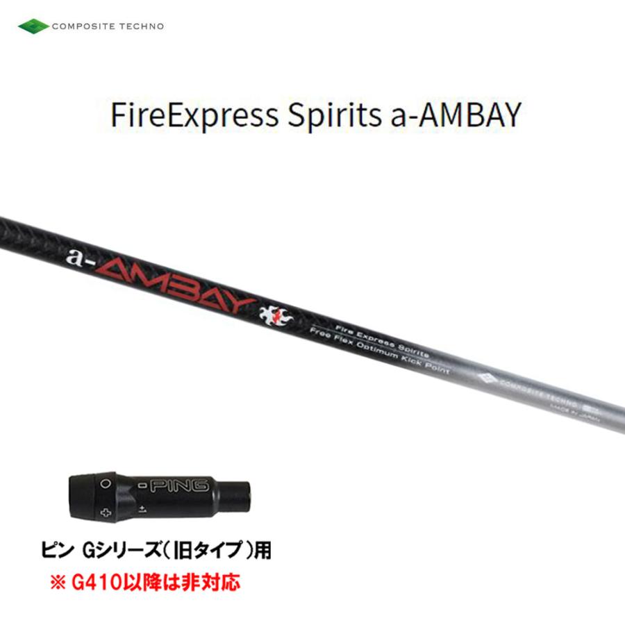 コンポジットテクノ ファイアーエクスプレススピリッツ エーアンバイ