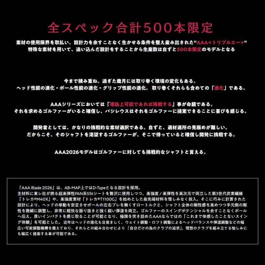 Basileus（バシレウス） [2月下旬発売→順次製作 予約]【500本限定