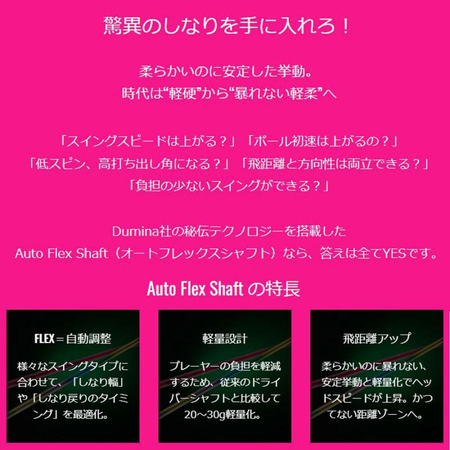 Auto Flex Shaft オートフレックス DR ミズノ STシリーズ用 スリーブ付シャフト ドライバー用 カスタムシャフト 非純正スリーブ AutoFlex｜ogawagolf｜02