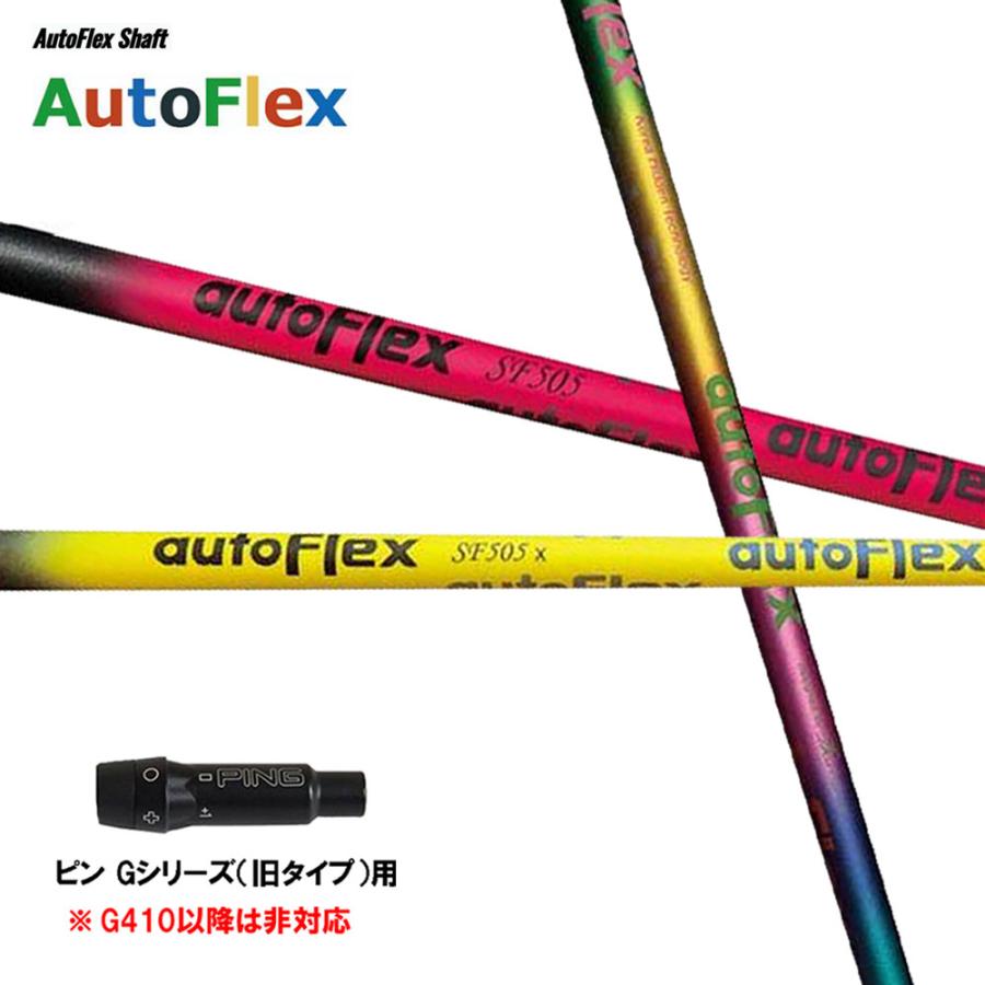 PING付きシャフト AutoFlexSF505 ドライバー用シャフト　ピン autoFlex SF505 ドライバー用シャフト PINGスリーブ付き autoFlex