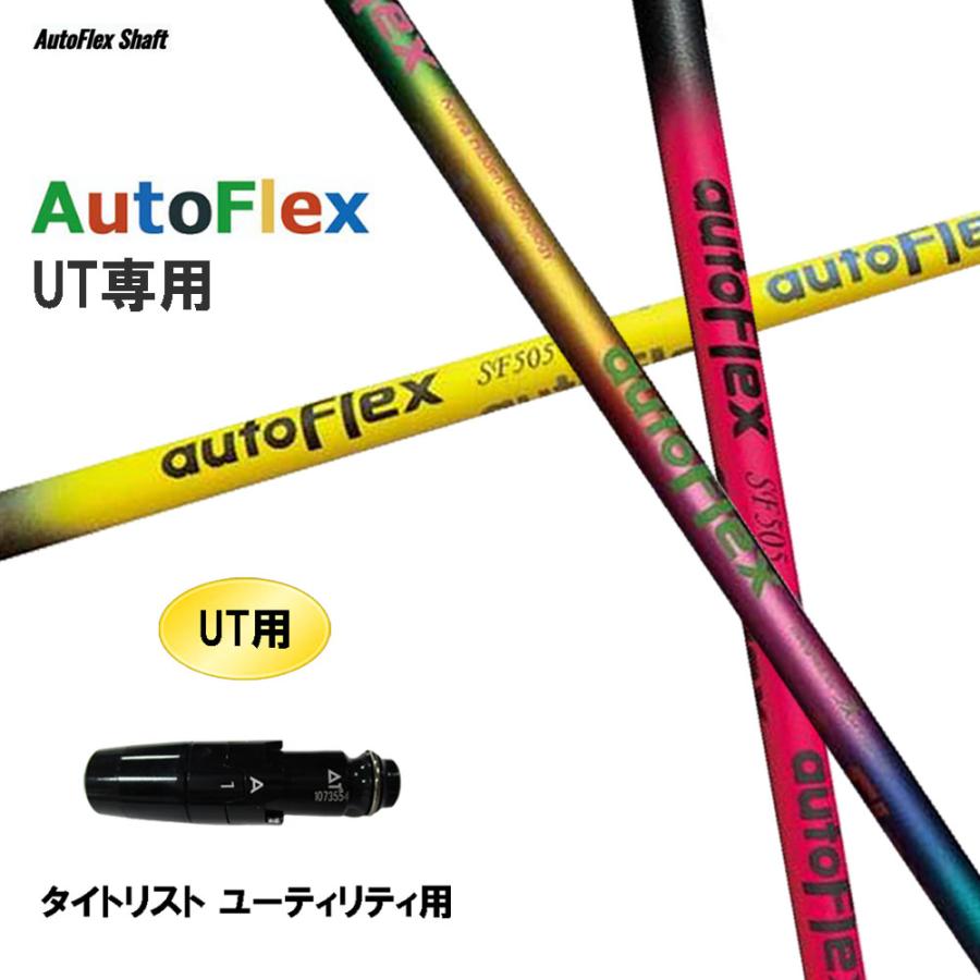 UT専用 Auto Flex Shaft オートフレックス UT タイトリスト 