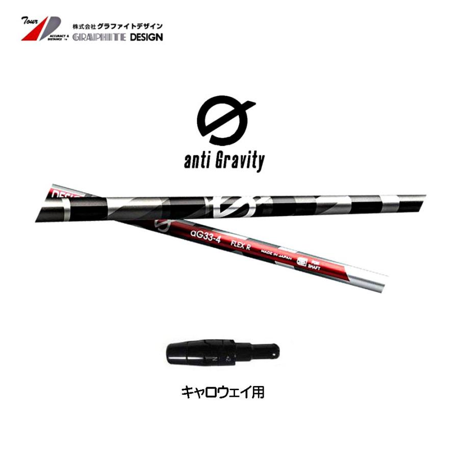 GRAPHITE DESIGN グラファイトデザイン アンチグラビティ G aG33 