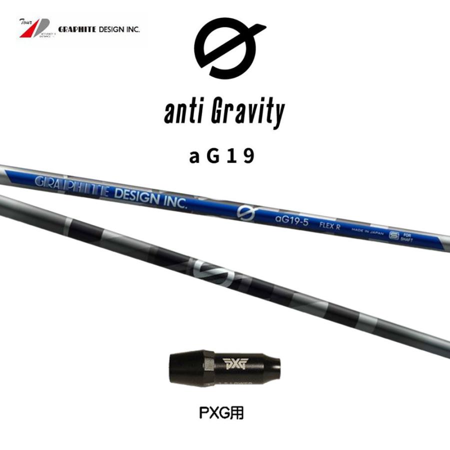 GRAPHITE DESIGN グラファイトデザイン アンチグラビティ aG19 PXG用 