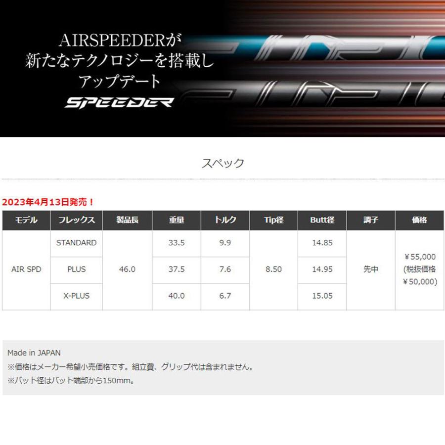フジクラシャフト フジクラ エア スピーダー ブリヂストン用