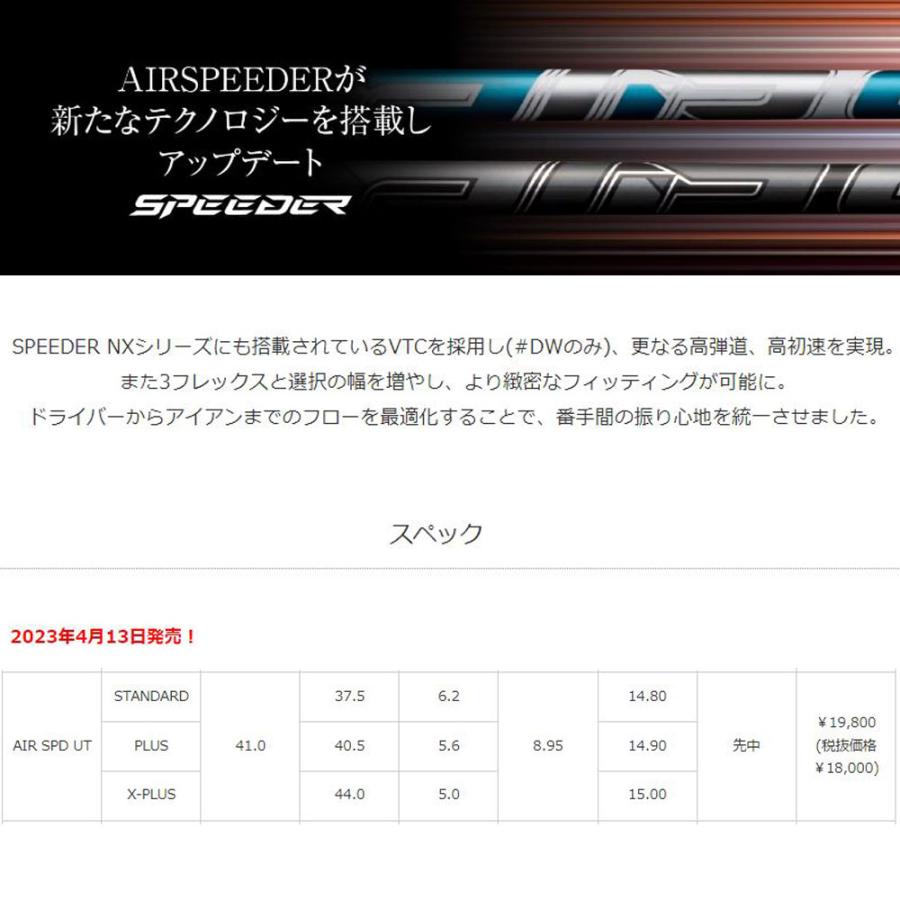 フジクラシャフト UT専用 フジクラ エア スピーダー UT ピン G410以降