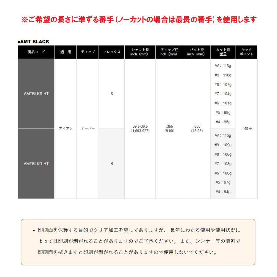 UT用 トゥルーテンパー AMT ブラック ミズノ ユーティリティ用 スリーブ付シャフト カスタムシャフト 互換スリーブ BLACKの画像