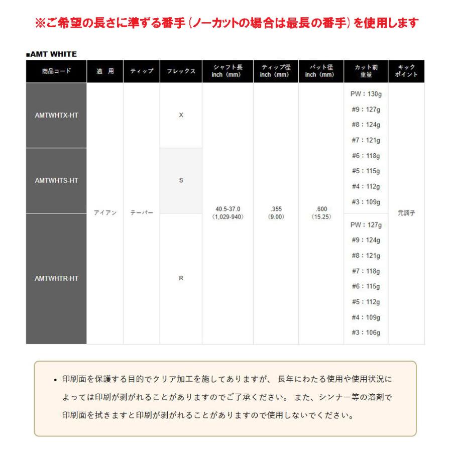 UT用 トゥルーテンパー AMT ホワイト ホンマ ユーティリティ用 スリーブ付シャフト カスタムシャフト 互換スリーブ WHITEの画像