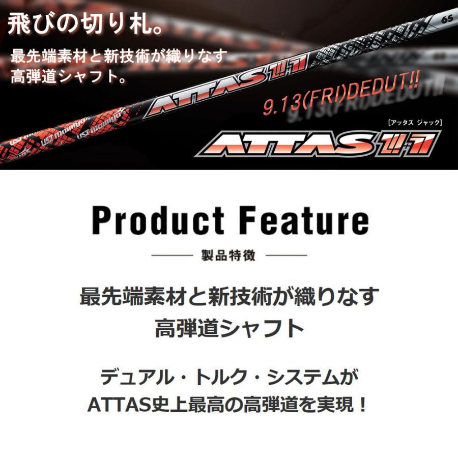 USTマミヤ アッタスジャック コブラ用 スリーブ付シャフト ドライバー 