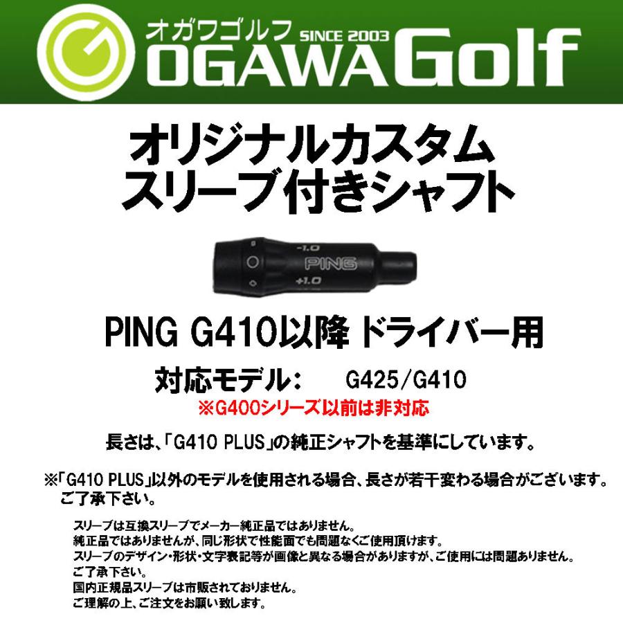 USTマミヤ アッタスダース ピン G410以降用 スリーブ付シャフト ドライバー用 カスタムシャフト 非純正スリーブ 新品 ATTAS DAAAS  アッタス12 ATTAS12