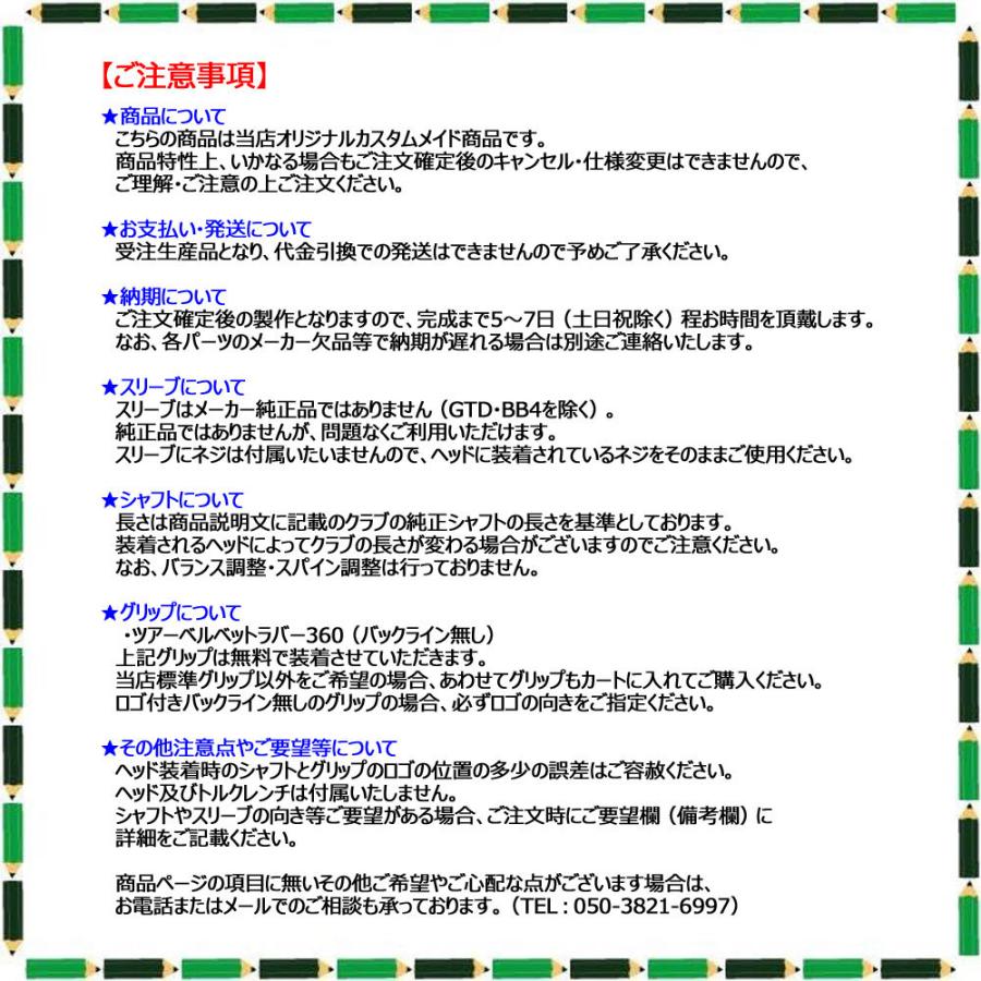 FW用 USTマミヤ アッタスダース タイトリスト用 スリーブ付シャフト 