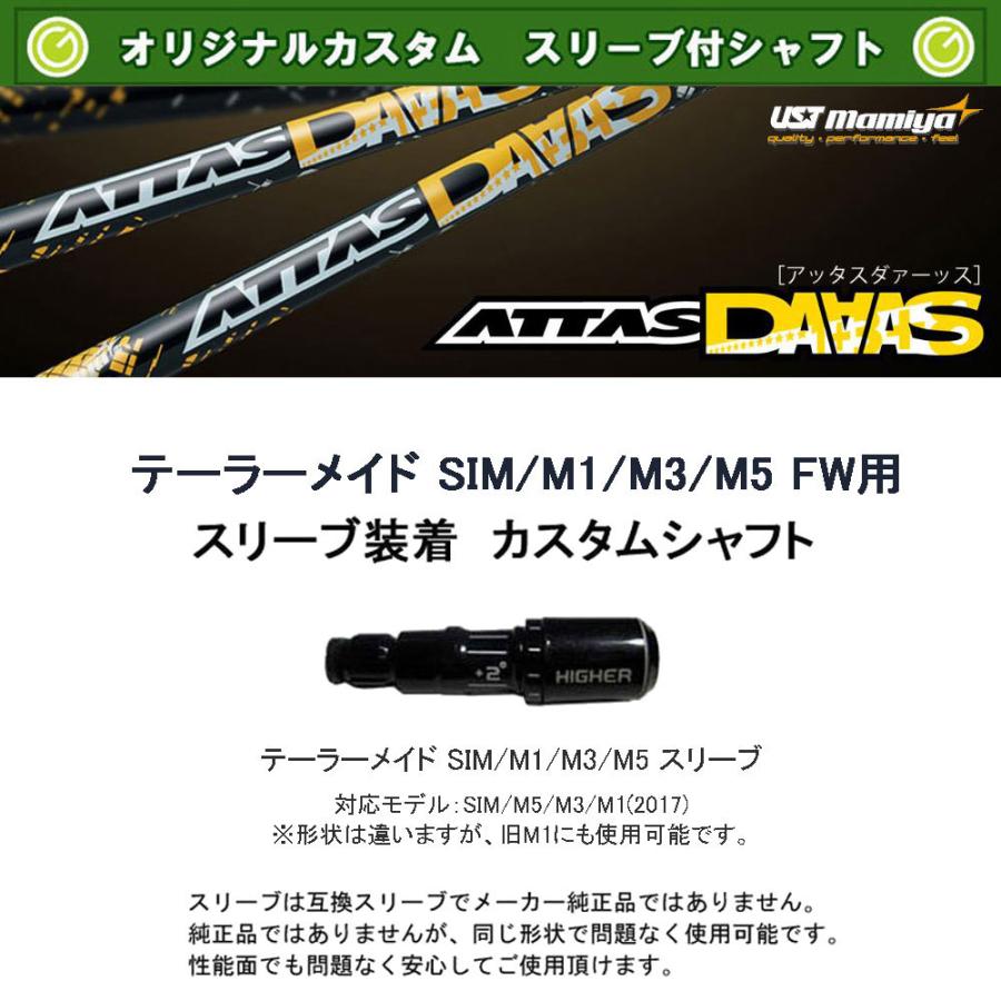 アッタスダース 4X テーラーメイド用スリーブ付きドライバーシャフト