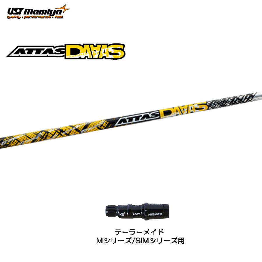 USTマミヤ アッタスダース テーラーメイド用 スリーブ付シャフト
