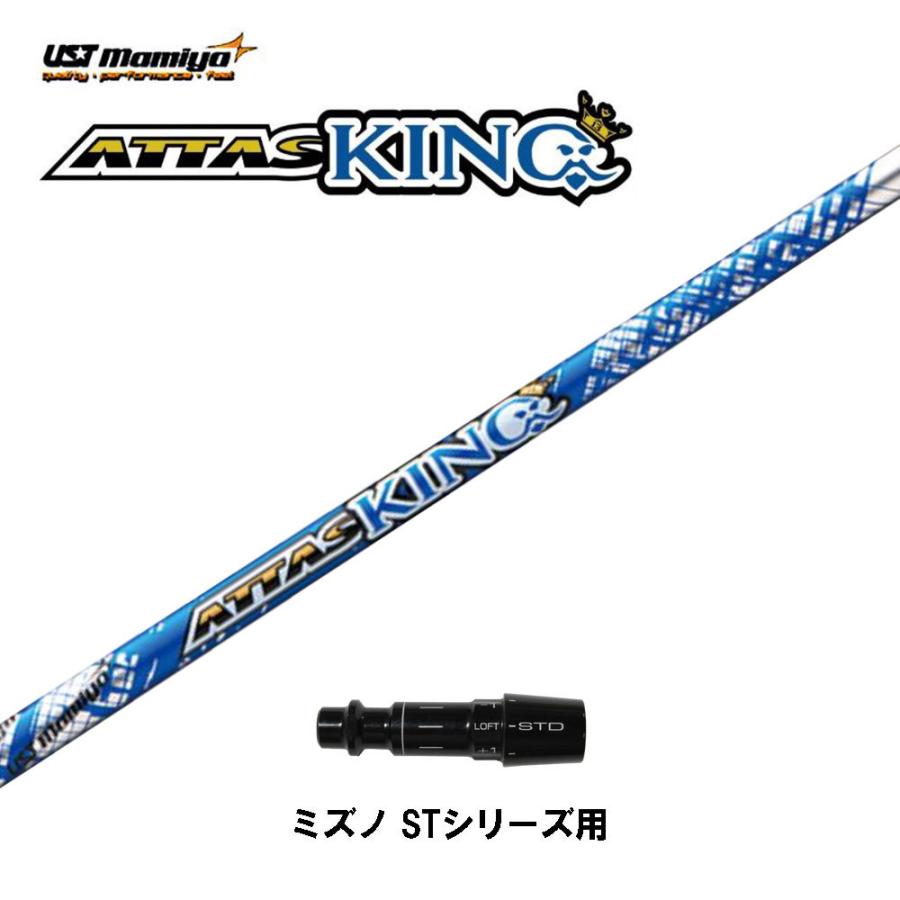 USTマミヤ アッタスキング ミズノ STシリーズ用 スリーブ付シャフト 