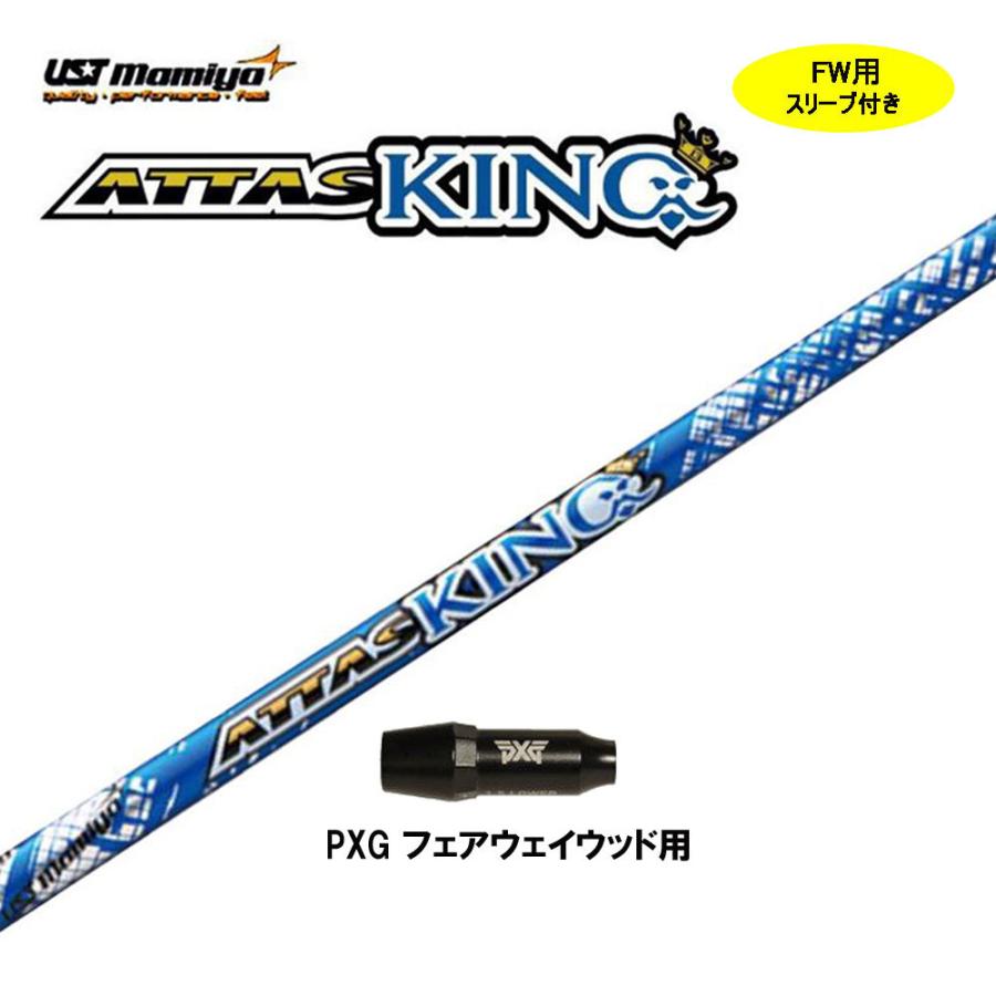 FW用 USTマミヤ アッタスキング PXG用 衣手付矢がら フェアウェイウッド用 カスタム矢がら 取り替えっこ衣手 ATTAS KING ゴルフパーツ、工具-ゴルフ-スポーツ