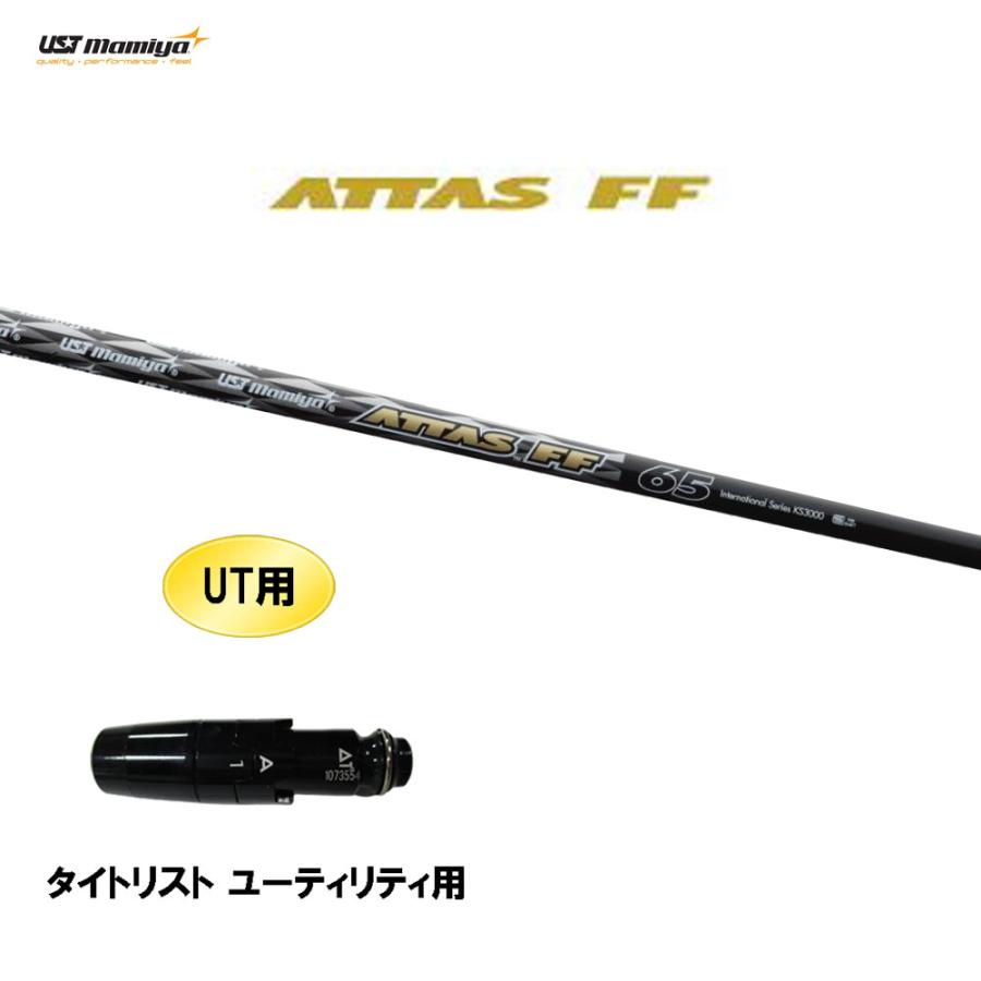 UT用 USTマミヤ アッタス FF アイアン タイトリスト ユーティリティ用