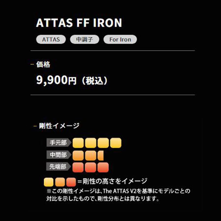 UT用 USTマミヤ アッタス FF アイアン タイトリスト ユーティリティ用 スリーブ付シャフト カスタムシャフト 互換スリーブ ATTAS FF IRONの画像
