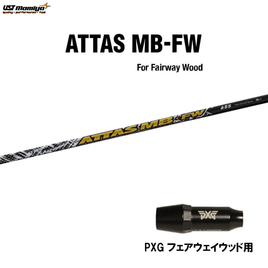FW用 USTマミヤ アッタス MB-FW PXG フェアウェイウッド用 スリーブ付