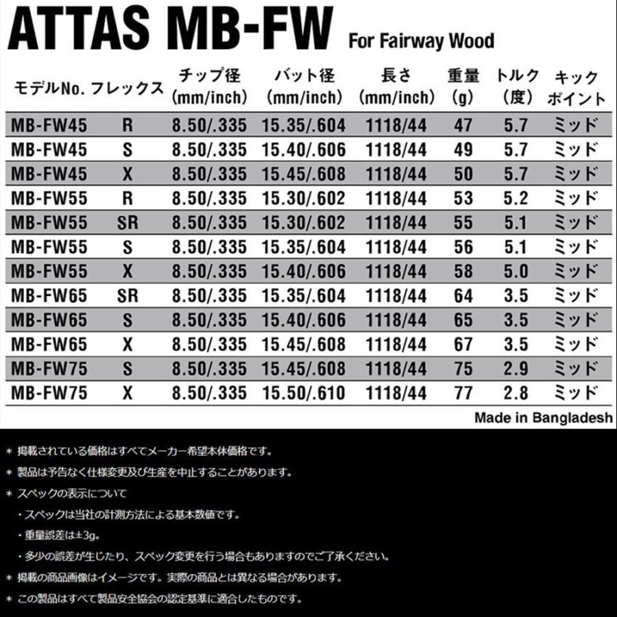 FW用 USTマミヤ アッタス MB-FW タイトリスト フェアウェイウッド用 スリーブ付シャフト カスタムシャフト 非純正スリーブ ATTAS MB｜ogawagolf｜04