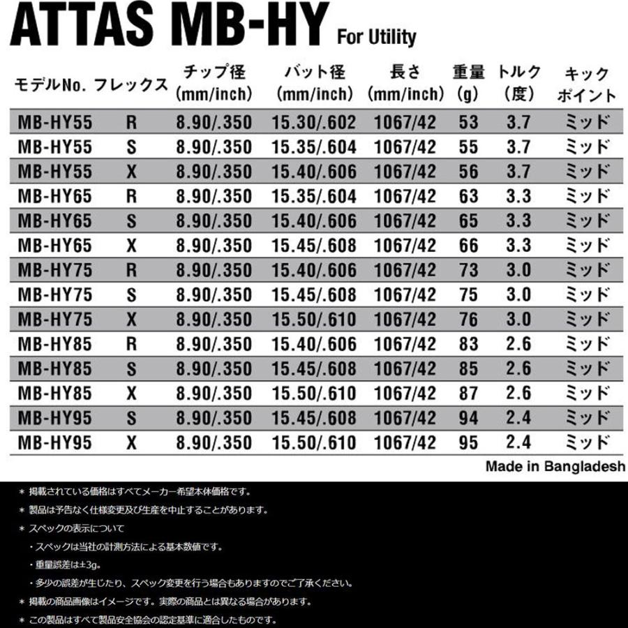 UT用 USTマミヤ アッタス MB HY ピン G以降 ハイブリッド