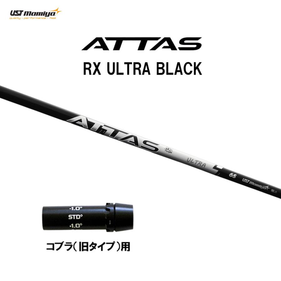USTマミヤ アッタス RX ウルトラ ブラック コブラ(旧タイプ)用