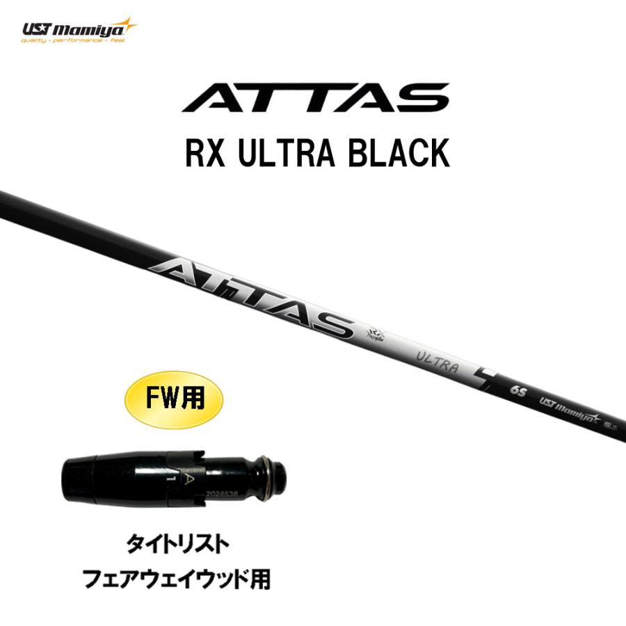 FW用 USTマミヤ アッタス RX ウルトラ ブラック タイトリスト 
