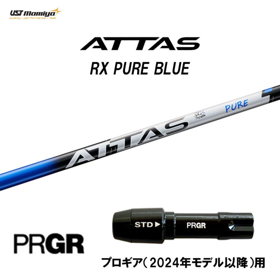 USTマミヤ アッタス RX ピュア ブルー プロギア(2024年モデル以降)用