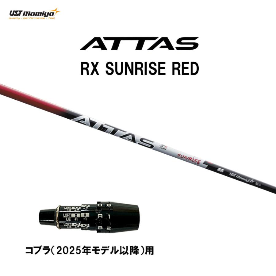 新コブラスリーブ　ドライバー用　アッタスサンライズレッド 5S USTマミヤ USTマミヤ アッタス RX サンライズ レッド コブラ(2025年モデル以降)用