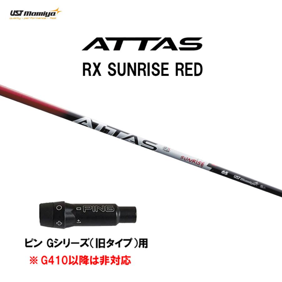 USTマミヤ アッタス RX サンライズ レッド ピン Gシリーズ(旧タイプ)用
