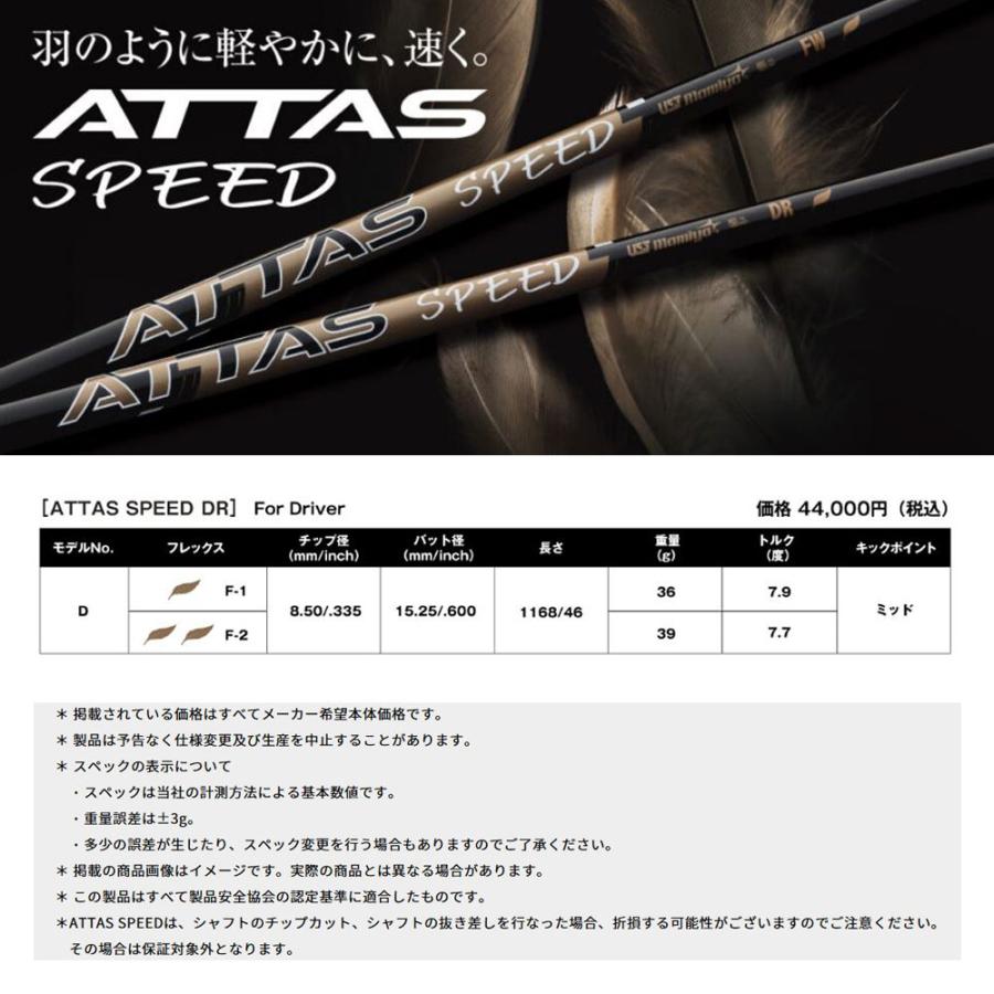 USTマミヤ アッタス スピード DR キャロウェイ用 スリーブ付シャフト