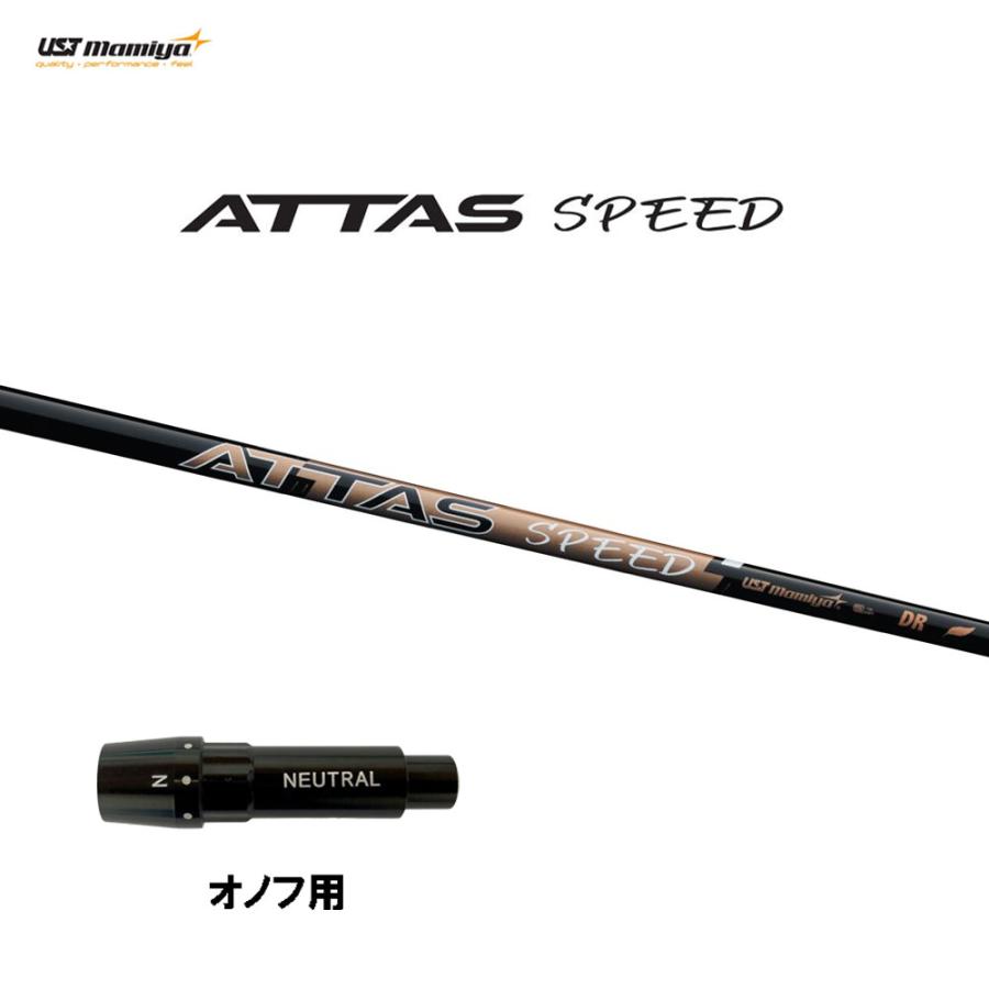 USTマミヤ アッタス スピード DR オノフ用 スリーブ付シャフト