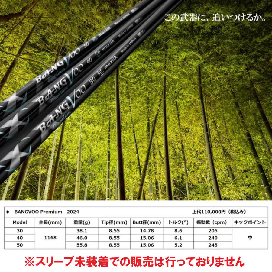 ムジーク バンブー プレミアム オノフ用 スリーブ付シャフト ドライバー用 カスタムシャフト 互換スリーブ muziik BANGVOO Premiumの画像