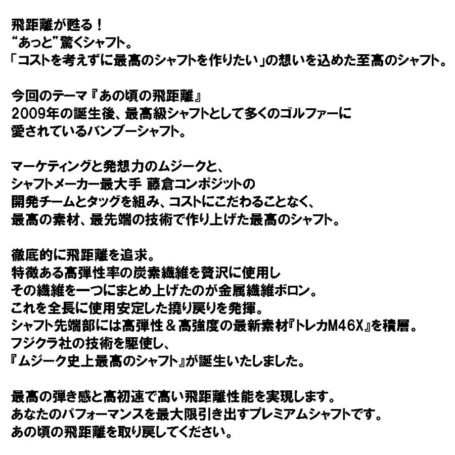 ムジーク バンブー プレミアム ピン G410以降用 スリーブ付シャフト ドライバー用 カスタムシャフト 互換スリーブ muziik BANGVOO Premiumの画像