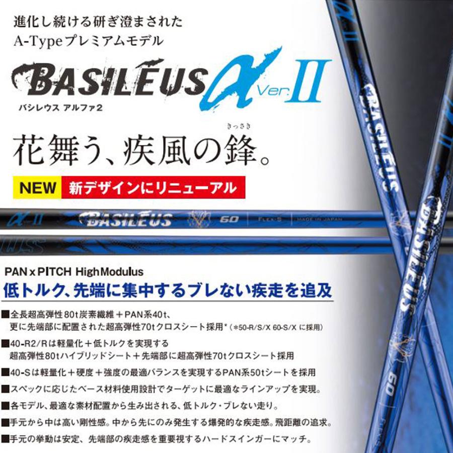 バシレウス α2 アルファ ツー テーラーメイド用 スリーブ付シャフト ドライバー用 カスタムシャフト 非純正スリーブ BASILEUS α Ver.2｜ogawagolf｜02