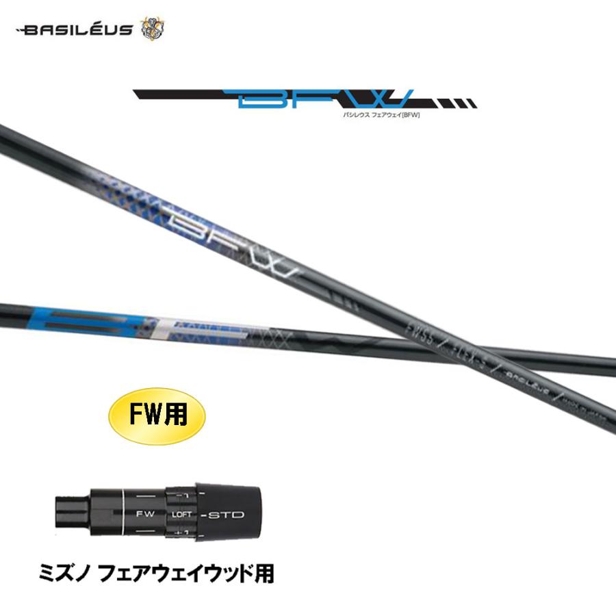 バシレウス Basileus FW45 R 7W用 ゴルフシャフト 中古 美品 Basileus（バシレウス） FW専用 BFW ミズノ フェアウェイウッド用