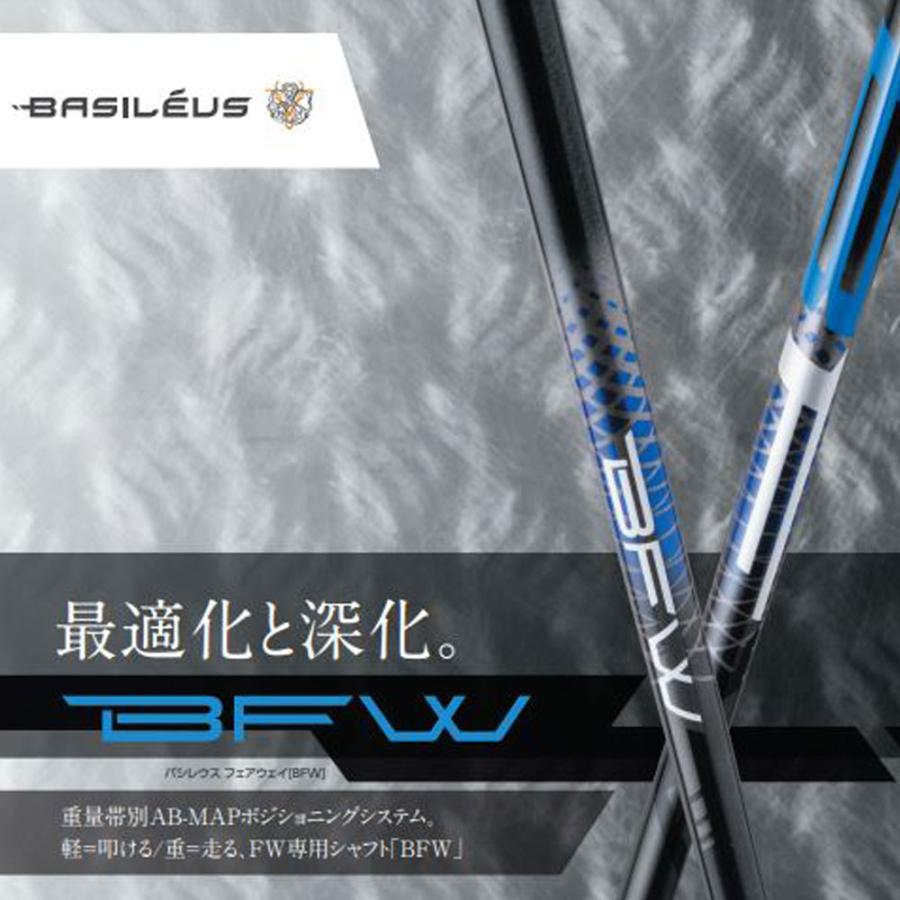 Basileus（バシレウス） FW専用 BFW ミズノ フェアウェイウッド用