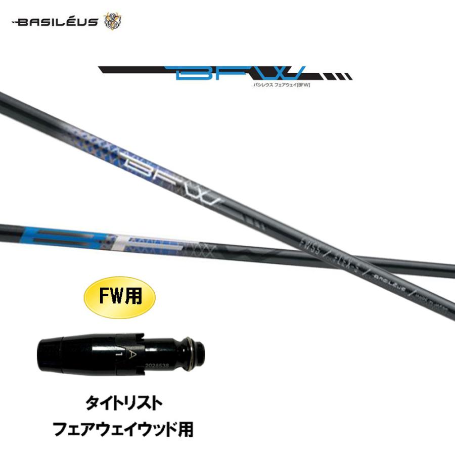 Basileus（バシレウス） FW専用 BFW タイトリスト フェアウェイウッド