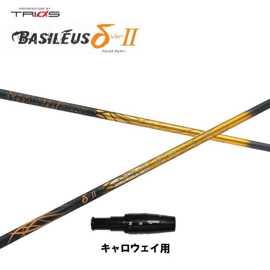バシレウス δデルタドライバー（1W）専用シャフト PINGスリーブ
