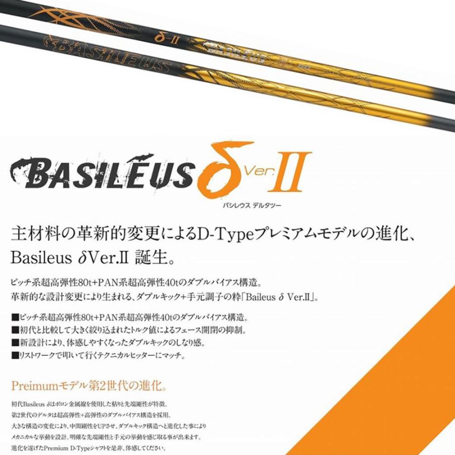 トライファス バシレウス デルタ2 キャロウェイ用 スリーブ付シャフト 
