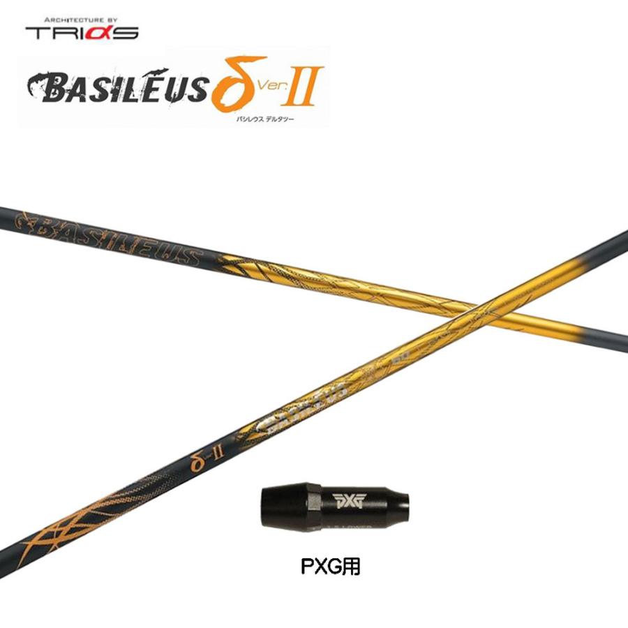トライファス バシレウス デルタ2 PXG用 スリーブ付シャフト ドライバー用 カスタムシャフト 互換スリーブ BASILEUS δ2