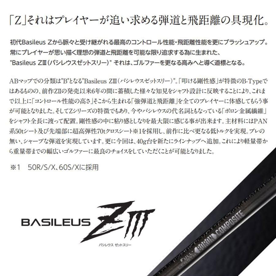 (新品)バシレウス ZⅢ (ゼットスリー) 60 ブリヂストンスリーブ Basileus（バシレウス） ZIII ブリヂストン用 スリーブ付シャフト
