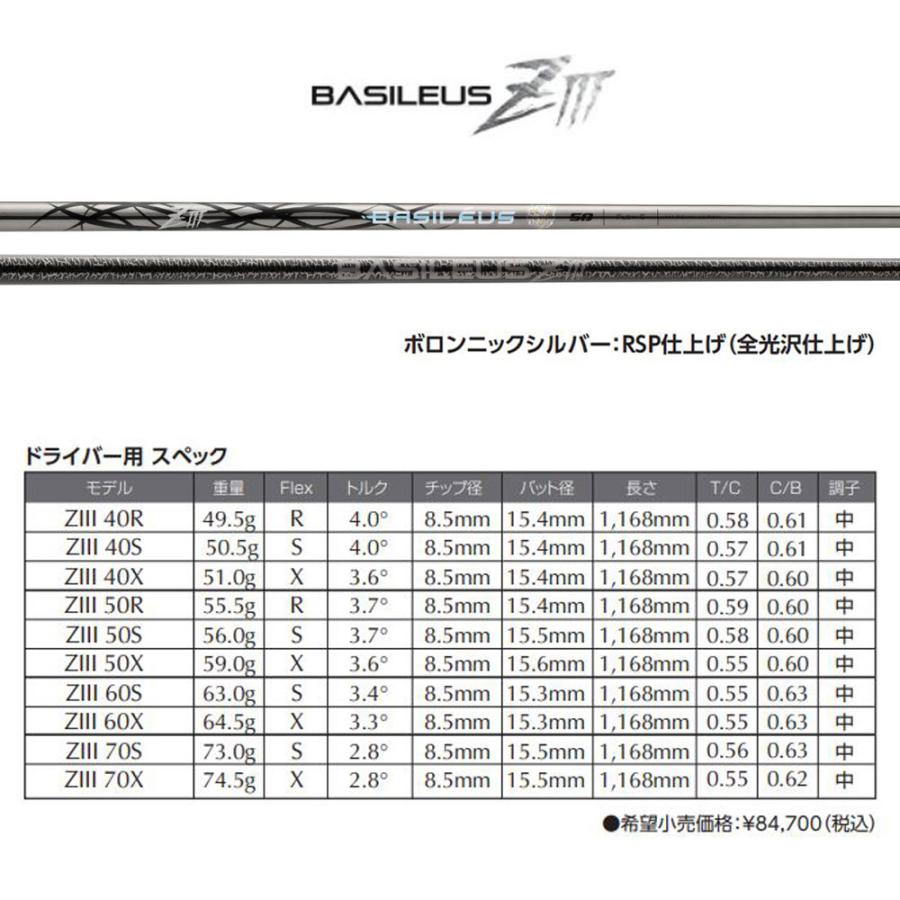 FW用 バシレウス ZIII ミズノ フェアウェイウッド用 スリーブ付シャフト カスタムシャフト 互換スリーブ BASILEUS Z3 ゼットスリー_4