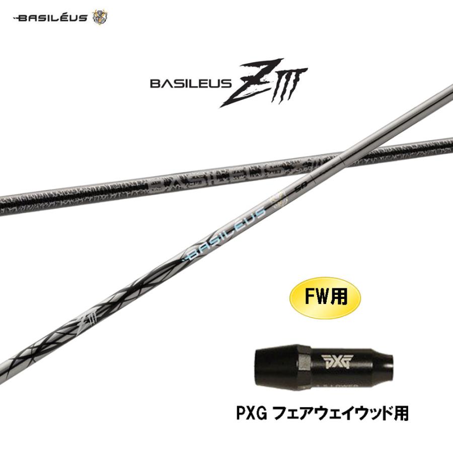 BASILEUS ZIII 60 シャフト　FW用　短め Basileus（バシレウス） FW用 ZIII PXG フェアウェイウッド用 スリーブ