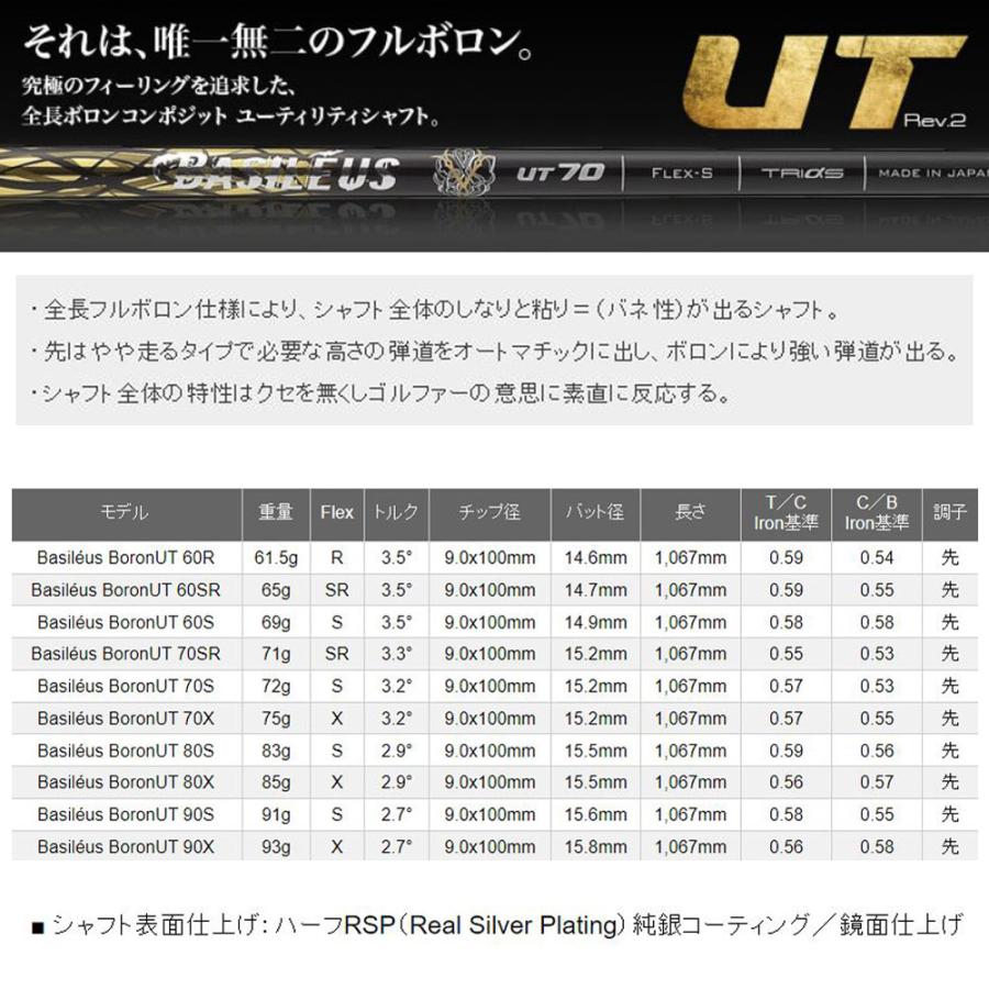 UT用 バシレウス ボロン UT テーラーメイド レスキュー(ユーティリティ)用 スリーブ付シャフト 非純正スリーブ BASILEUS BORON｜ogawagolf｜04