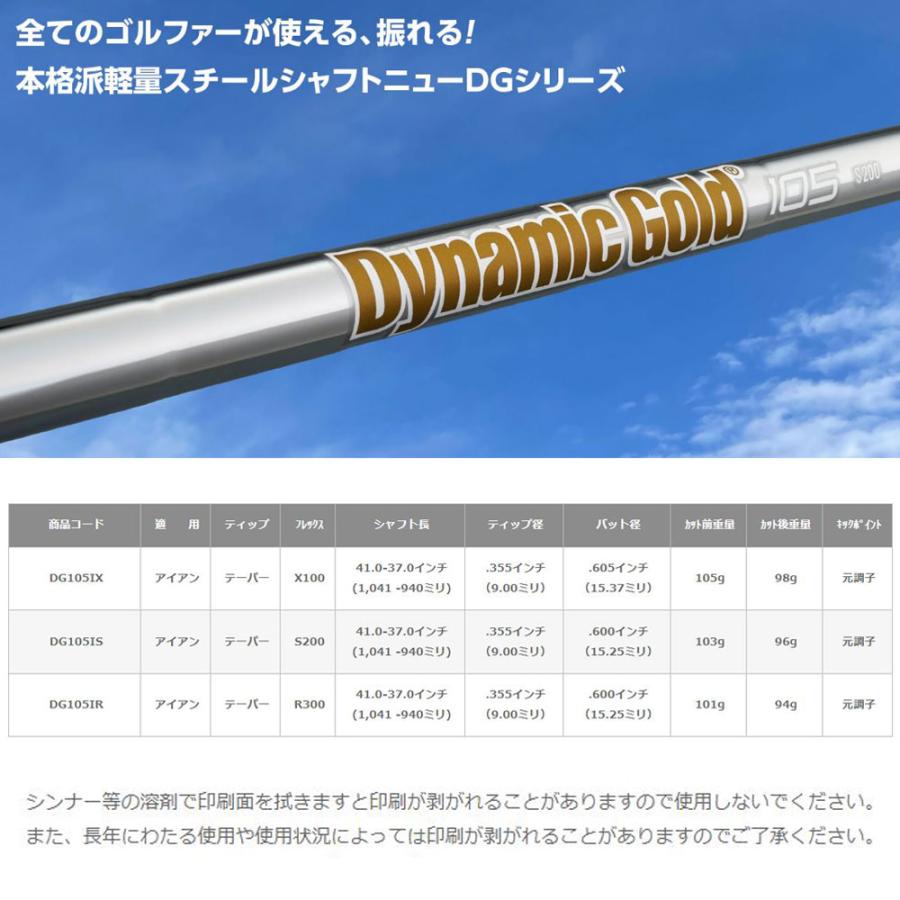 UT用 トゥルーテンパー ダイナミックゴールド 105 タイトリスト ユーティリティ用 スリーブ付シャフト 互換スリーブ Dynamic Gold DG105の画像