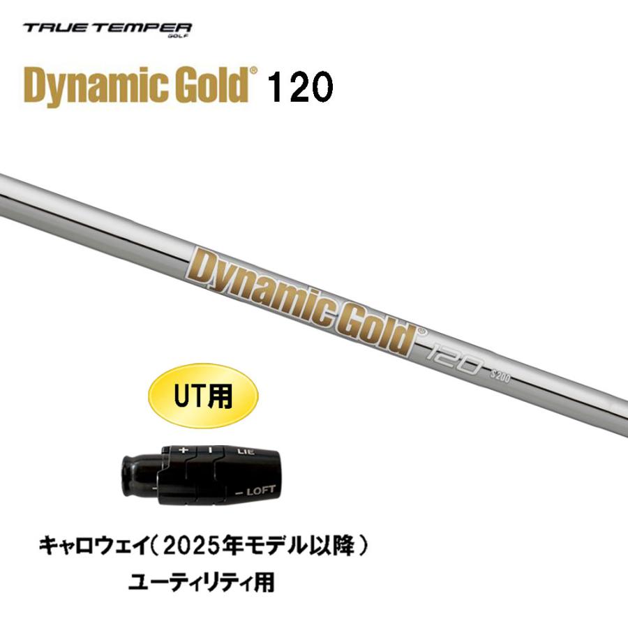 シャフトUT用　ダイナミックゴールド120 X100 テーラーメイド スリーブ付 TRUE TEMPER（トゥルーテンパー） UT用 ダイナミックゴールド 120