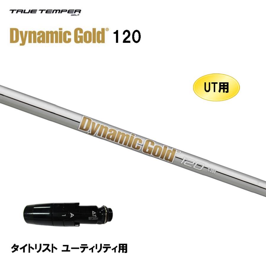 シャフトUT用　ダイナミックゴールド120 X100 テーラーメイド スリーブ付 TRUE TEMPER（トゥルーテンパー） UT用 ダイナミックゴールド 120