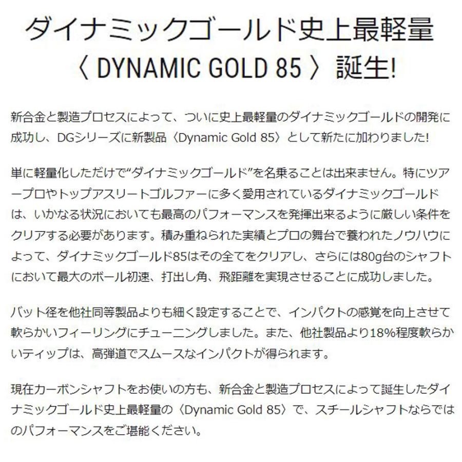 UT用 トゥルーテンパー ダイナミックゴールド 85 キャロウェイ(旧タイプ) ユーティリティ用 スリーブ付シャフト 互換スリーブ Dynamic Gold DG85の画像