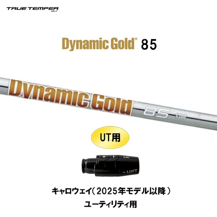 TRUE TEMPER（トゥルーテンパー） UT用 ダイナミックゴールド 85