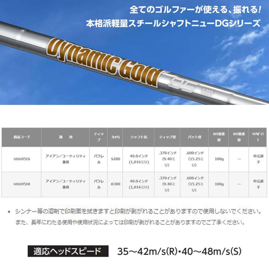 UT用 トゥルーテンパー ダイナミックゴールド 95U ミズノ ユーティリティ用 スリーブ付シャフト 互換スリーブ TRUE TEMPER Dynamic Goldの画像