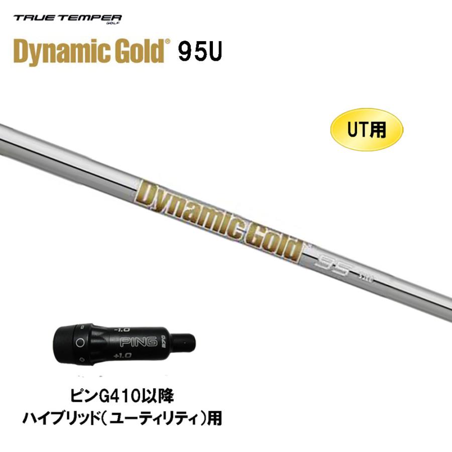 TRUE TEMPER（トゥルーテンパー） UT用 ダイナミックゴールド 95U ピン